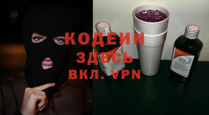 Кодеиновый сироп Lean Purple Drank  Красный Кут 